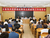 市委第四巡察组进驻泰州市人民医院开展巡察