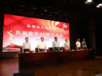 我院召开庆祝中国共产党成立97周年大会