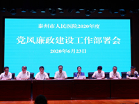 我院部署2020年党风廉政建设工作