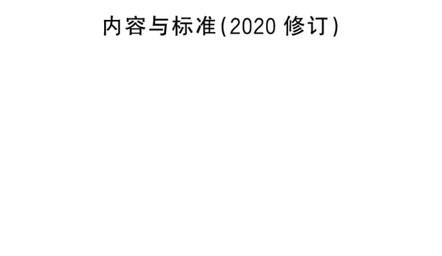 《住院医师规范化培训内容与标准（2020修订）》
