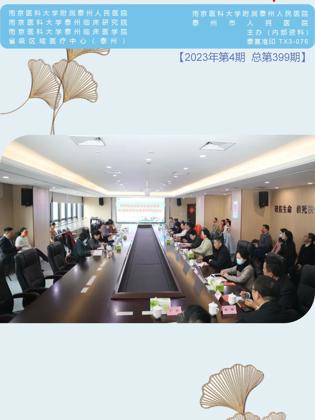 《医院之声》2023年第4期