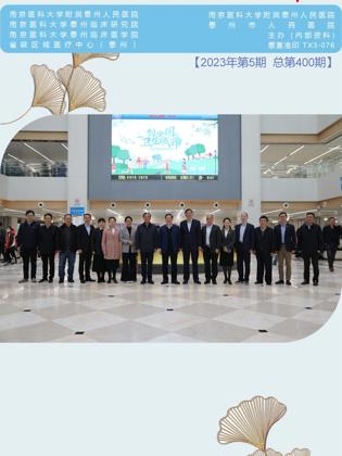 《医院之声》2023年第5期