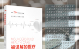  书香医院读本推荐（2023年5月）