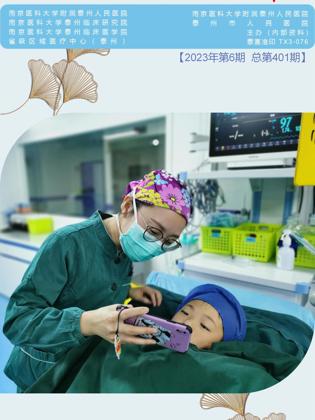  《医院之声》2023年第6期