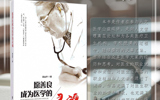 书香医院读本推荐（2023年7月）