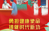 2023.8.19第六个中国医师节