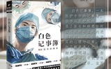 书香医院读本推荐（2023年9月）