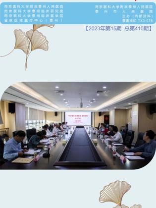 《医院之声》2023年第15期