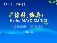 江苏首场梅奥专场管理讲座在我院举办