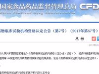 我院通过国家药物临床试验机构资格认定