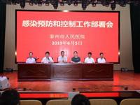 我院召开医院感染管理专项工作部署会