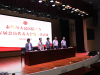 我院召开工会换届选举暨2020年第二次职工代表大会