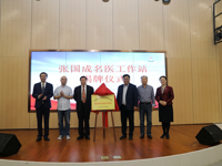 “张国成名医工作站”及“专病门诊”正式揭牌