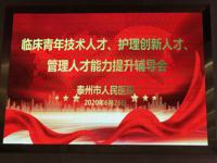 我院召开临床青年技术人才、护理创新人才、管理人才能力提升辅导会
