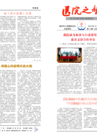 《医院之声》2016年第12期