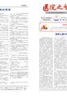 《医院之声》2017年第11期