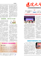 《医院之声》2018年第2期
