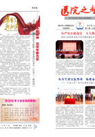 《医院之声》2018年第4期
