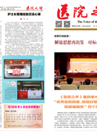 《医院之声》2018年第6期