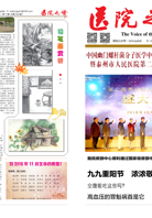 《医院之声》2018年第11期