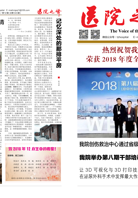 《医院之声》2018年第12期