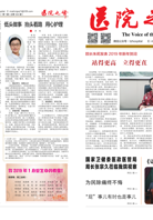 《医院之声》2019年第1 期