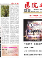 《医院之声》2019年第2期