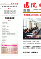 《医院之声》2019年第5期