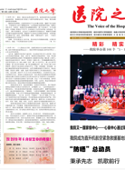 《医院之声》2019年第6期
