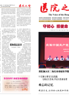 《医院之声》2019年第7期