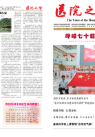 《医院之声》2019年第8期