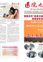 《医院之声》2019年第9期