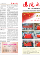 《医院之声》2019年第10期