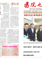 《医院之声》2019年第11期