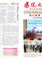 《医院之声》2019年第12期