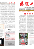 《医院之声》2020年第1期