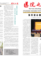 《医院之声》2020年第2-3期