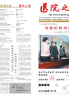 《医院之声》2020年第4期