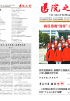 《医院之声》2020年第5期