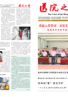《医院之声》2020年第8期