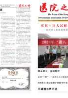 《医院之声》2020年第9期