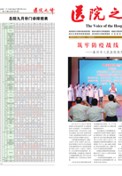 《医院之声》2020年第10期