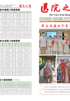 《医院之声》2020年第12期