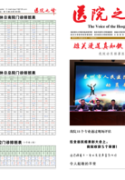 《医院之声》2020年第13期