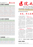 《医院之声》2021年第1期