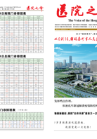 《医院之声》2021年第2期