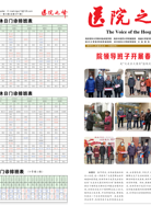 《医院之声》2021年第3期