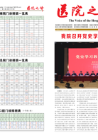 《医院之声》2021年第41期