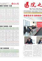 《医院之声》2021年第5期