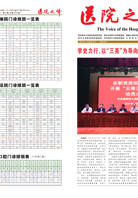《医院之声》2021年第6期